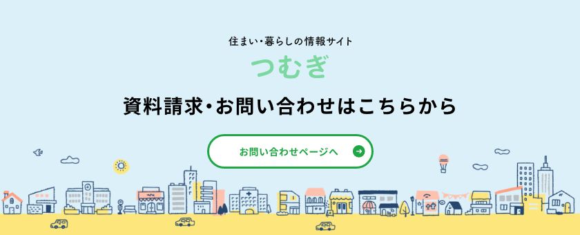 資料請求・お問い合わせはこちらから