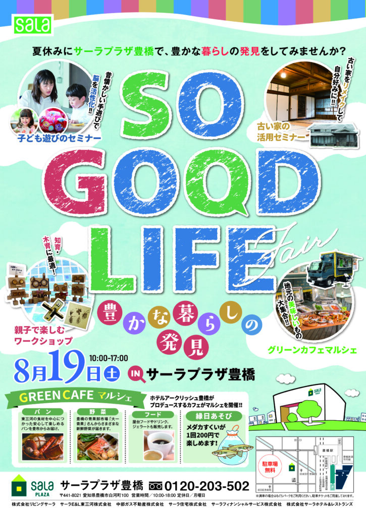 サーラプラザ豊橋“so good lifeフェア”に参加してみた！～地元大学とも