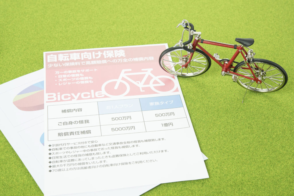 自転車保険医ついて