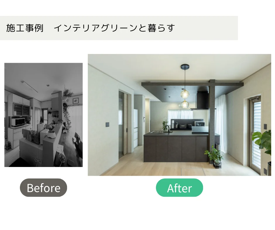 インテリアグリーン事例