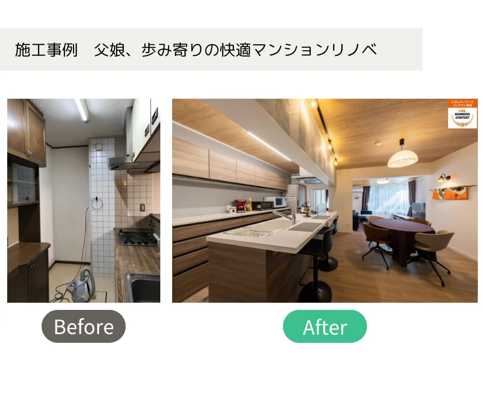 マンションリノベ事例