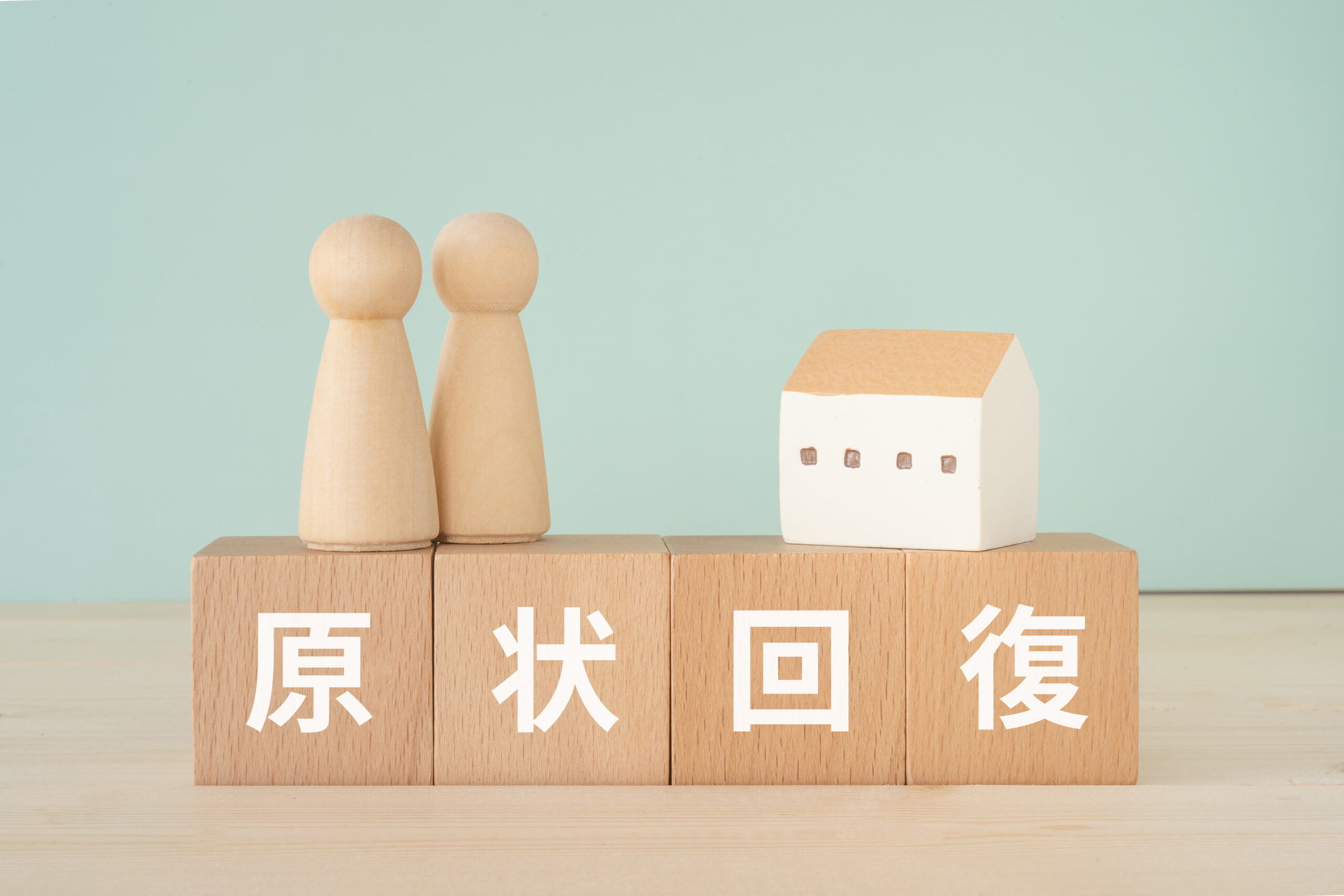 賃貸退去時の原状回復とは?費用負担やトラブル回避法を解説