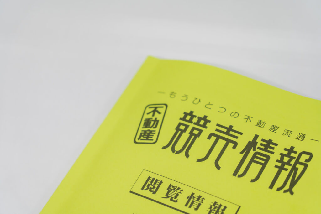 ③競売情報