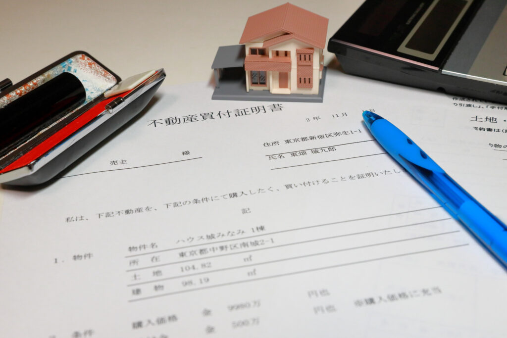 不動産買付証明書とミニチュアの家