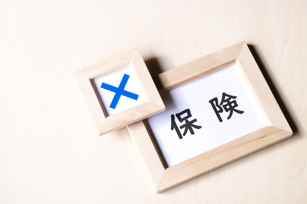 保険対象外
