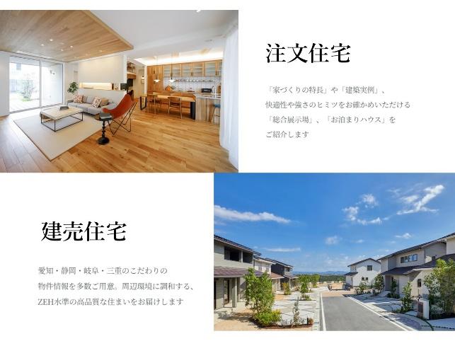 サーラ住宅の注文住宅と建売住宅