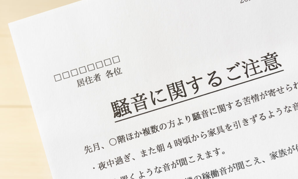 騒音に関するご注意