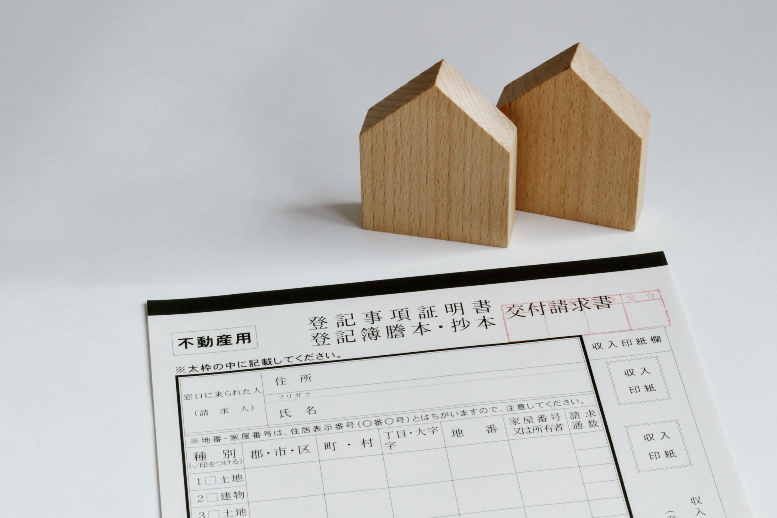 不動産登記簿謄本の見方大全|甲区・乙区、所有者や抵当権の確認方法